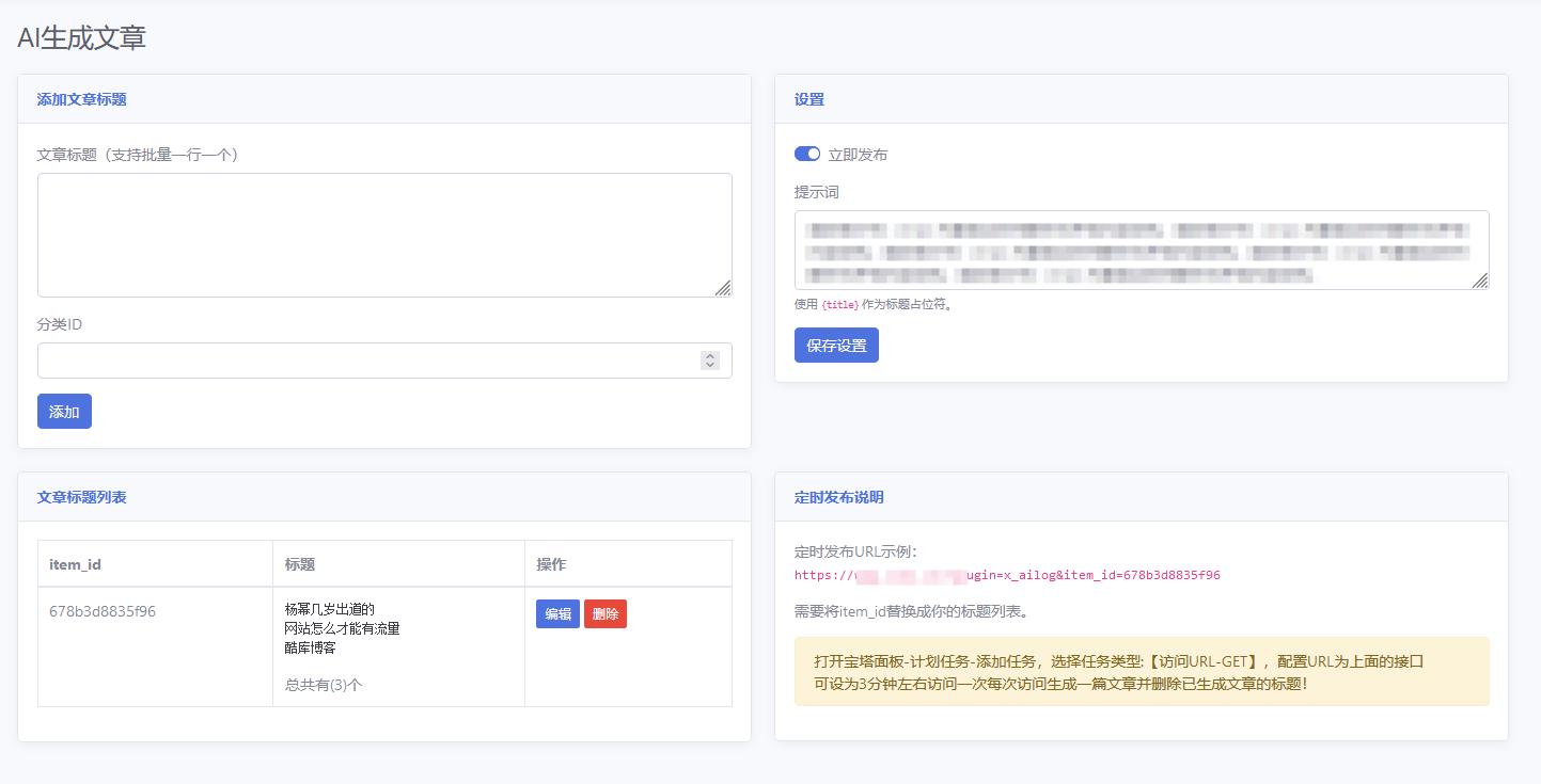 AI生成文章 emlog实现ai自动生成文章并发布